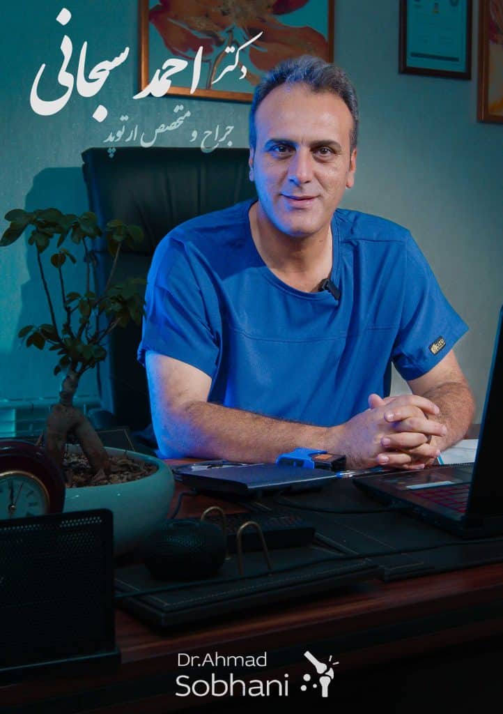 دکتر سید احمد سبحانی