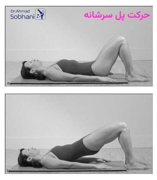 حرکت پل سرشانه
