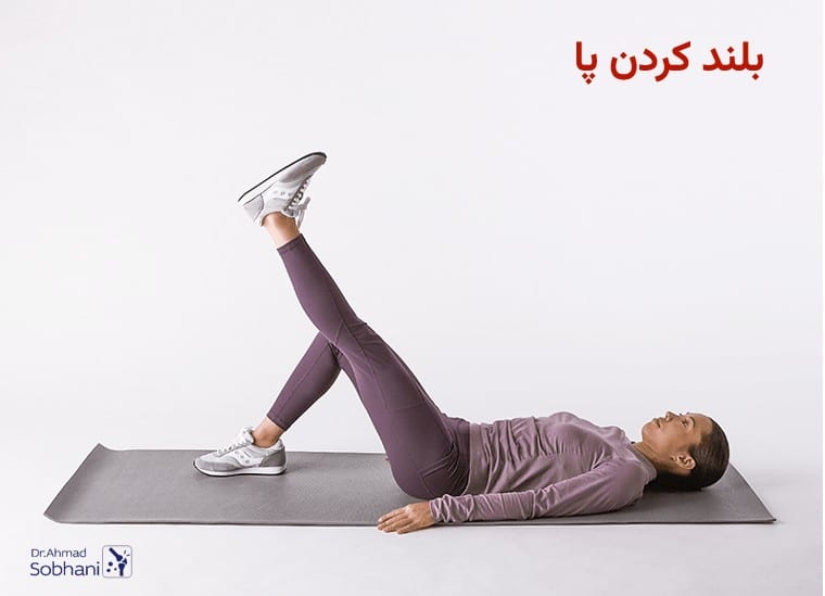 بلند کردن پا
